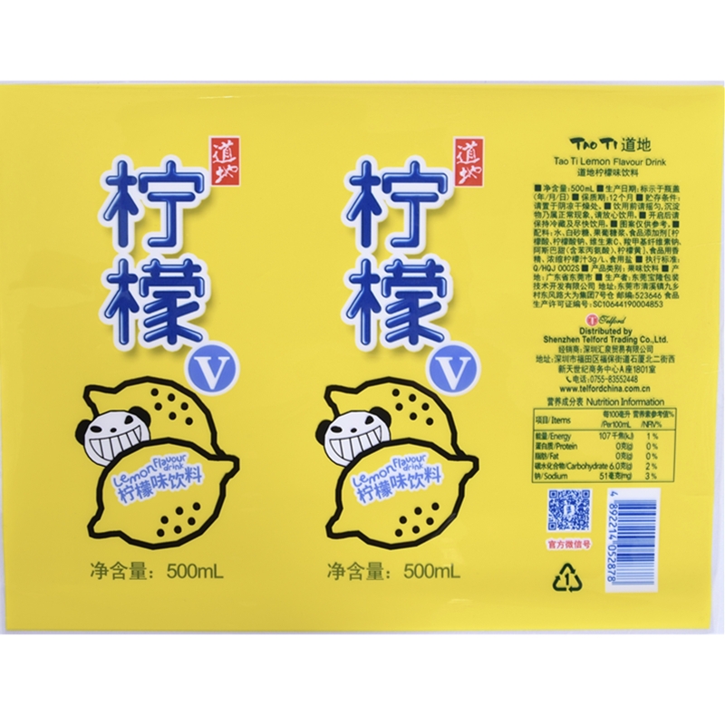 香港汇泉公司道地柠檬味饮料PET标签